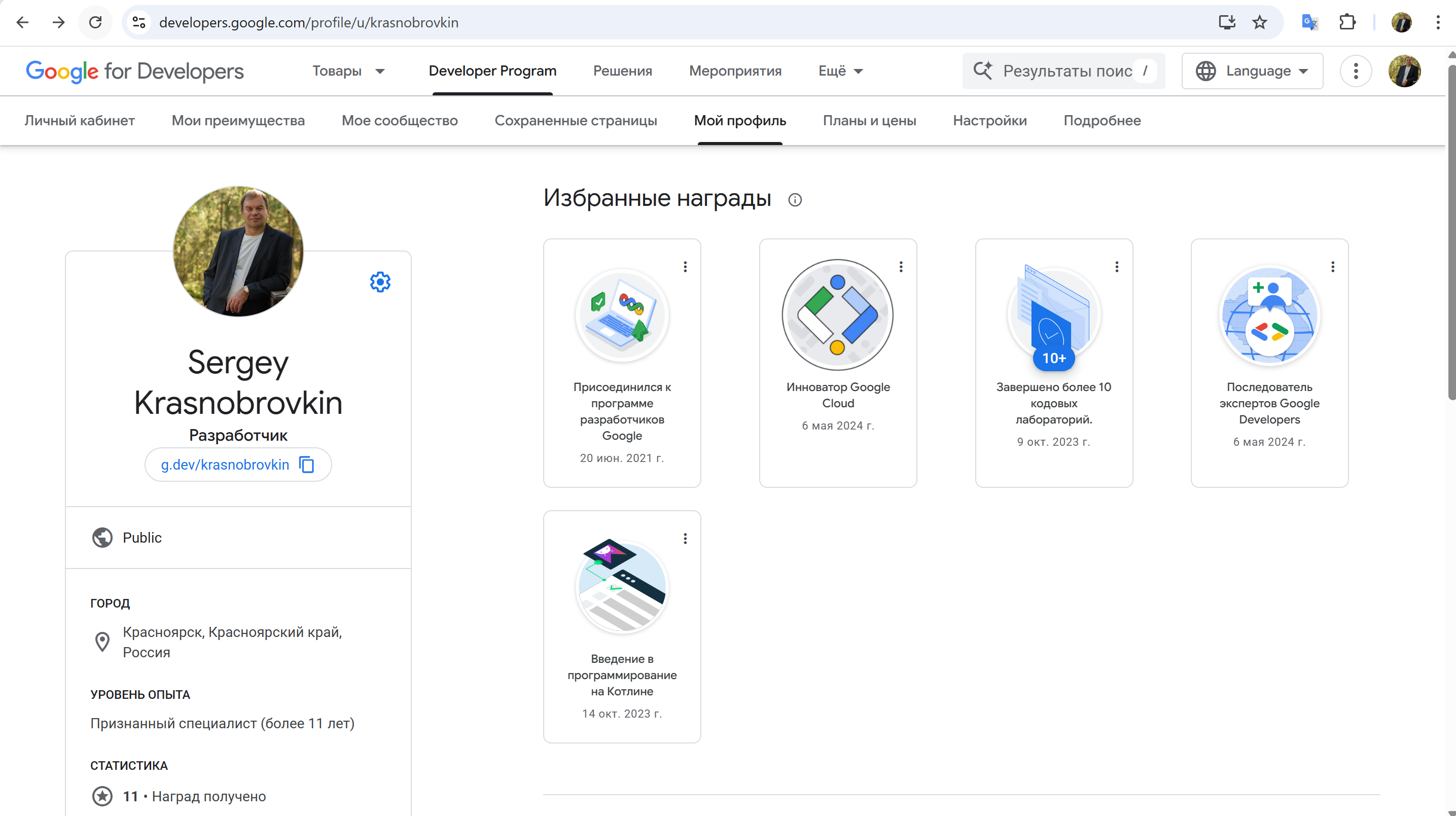 Краснобровкин Сергей - профиль разработчика Google.